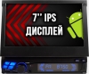 Универсальная магнитола 1 DIN - 7 дюймов