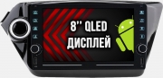KIA RIO (2011-2017)
